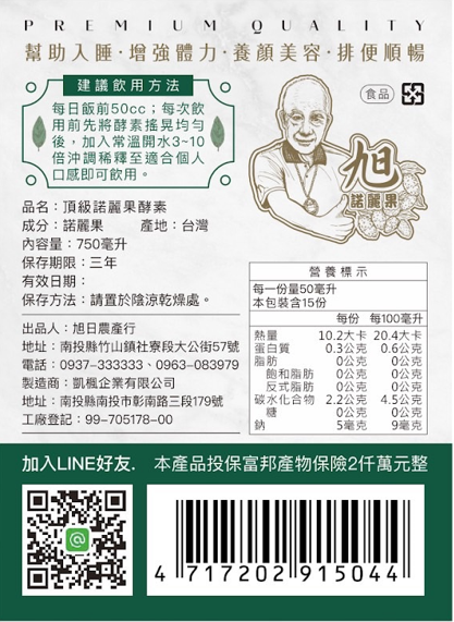 頂級諾麗果酵素